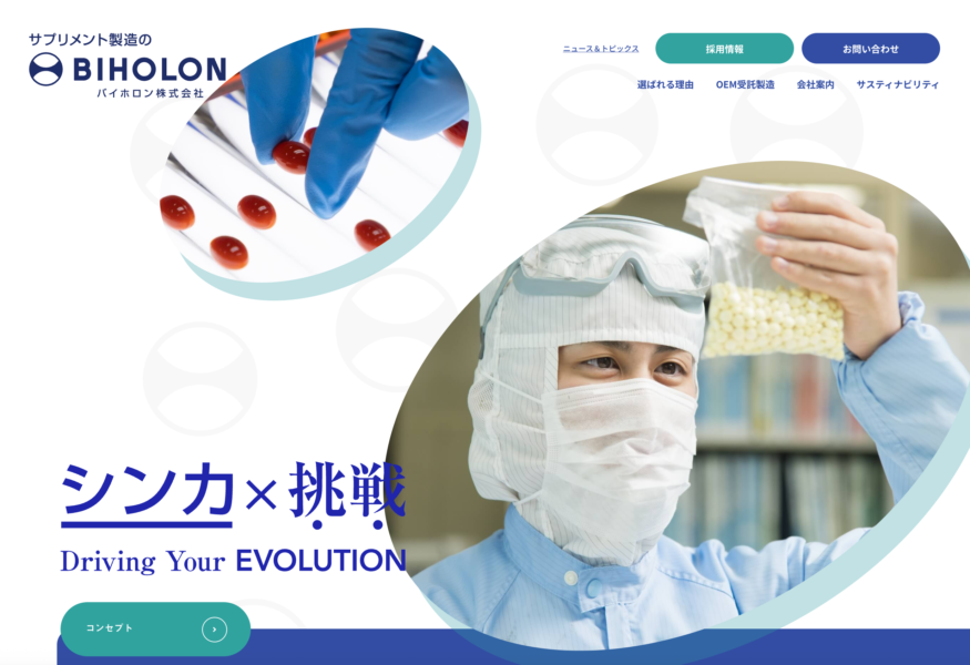 ホームページリニューアルのお知らせ